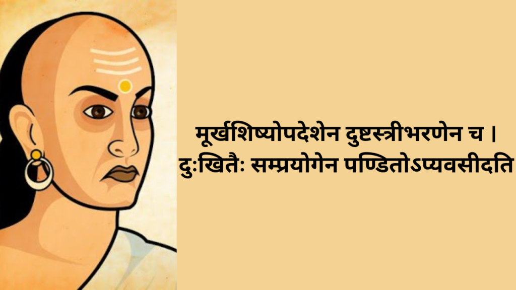 Chanakya neeti 